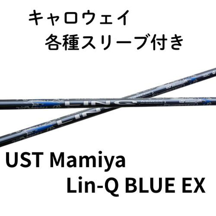 楽天市場】キャロウェイ各種スリーブ(純正) UST Mamiya LIN-Q BLUE EX 