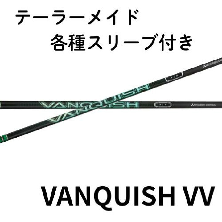 楽天市場】テーラーメイド 【純正】 各種スリーブ付き 三菱ケミカル 