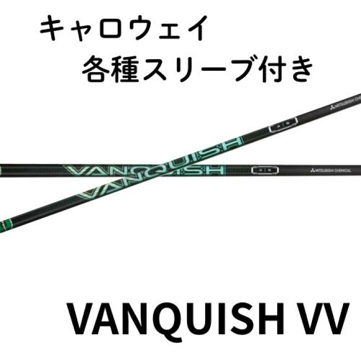楽天市場】キャロウェイ 【純正】 各種スリーブ付き 三菱ケミカル 