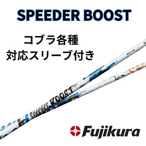 �y�N�[�|���z�z���zSPEEDER BOOST �R�u��(�񏃐�)�e��Ή��X���[�u �P�̔̔��s�� �X�s�[�_�[�u�[�X�g FUJIKURA �t�W�N��