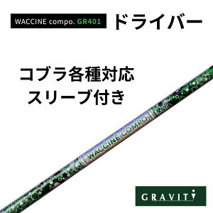 WACCINE COMPO GR401�h���C�o�[�R�u��(�񏃐�)�t�� ���N�`���R���| GRAVITY GOLF