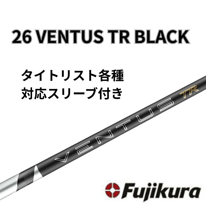 楽天市場】【6/4発売】 タイトリスト(非純正) フジクラ ベンタス 26 