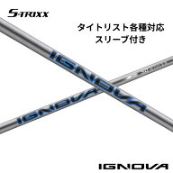 【7/下旬発予定】【クーポン発行中】【標準モデル】タイトリスト各種対応(非純正)スリーブ付シャフト S-T…