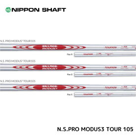日本シャフト モーダス3 N.S.PRO MODUS3 TOUR105 日本仕様 番手別 ウェッジ用