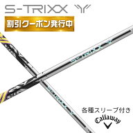 【9月販売予定】 S-TRIXX Y エストリックス ワイ エストリックス キャロウェイ (純正) 各種スリーブ付き …