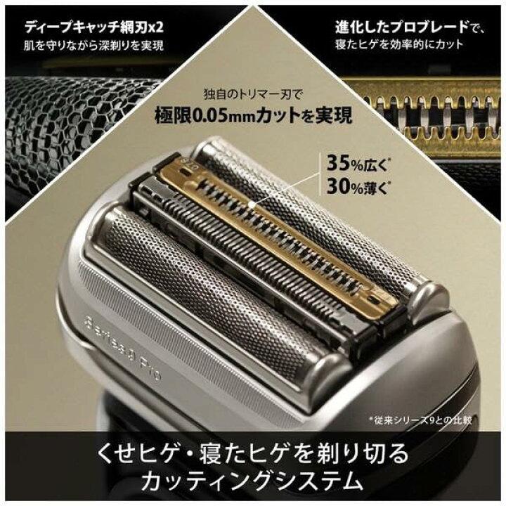 楽天市場】新品 翌日発送 ブラウンBRAUN 電気シェーバー シリーズ9Pro 