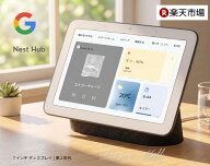 【送料無料】グーグル ネストハブ Google Nest Hub 第2世代 GA01892JP｜7インチスマートディスプレイ｜チ…