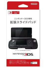【任天堂純正】ニンテンドー3DS 専用拡張スライドパッド CTR-009 ”イワッチメント”｜操作性UP・モンハンに最適！