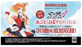 新品 マクロスΔ スクランブル ルンピカ♪サウンドエディション PSVita 初回封入特典付き / マクロスΔゲーム / 限定版 / 音ゲー・アクション