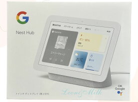 【送料無料】Google Nest Hub 第2世代 GA01331JP｜7インチスマートディスプレイ｜チョーク｜音声操作・家電連携・高音質スピーカー搭載
