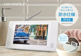新品 翌日発送 防水テレビ フルセグ/ワンセグ ポータブルテレビ 5インチ 最大約400時間録画機能付き 防災 ワイドFM対応 FM ポータブルラジオ ホワイト 防災・防水ラジオ FMラジオ WPFULL5WH