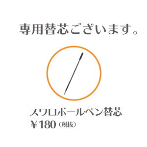ボールペン スワロフスキー 替芯の人気商品 通販 価格比較 価格 Com
