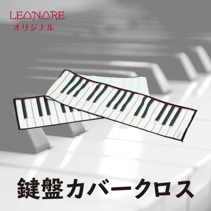 楽天市場】ピアノ柄 鍵盤カバークロス マイクロファイバー 88鍵盤 楽器