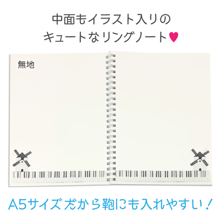 楽天市場 山田和明 A5 リングノート ピアノ 方眼 おしゃれ かわいい ステーショナリー 楽器 音楽雑貨 ピアノ発表会 記念品 プチギフト プレゼント レオノーレ