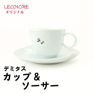 たち吉　ホワイトカップとプレートセット　おいしい食器 カップ＆ソーサーの商品一覧 おしゃれな和食器通販 たち吉