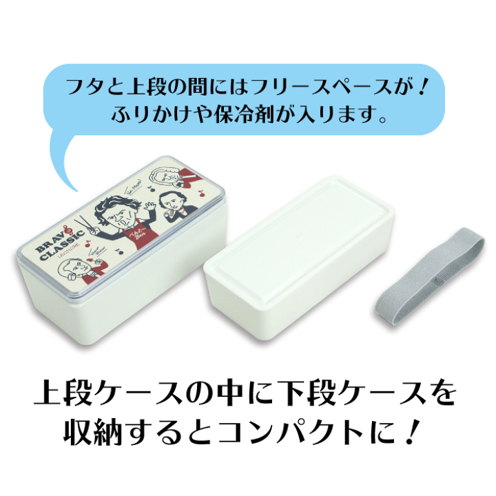 楽天市場】ベートーヴェンのべんとー箱 ランチボックス お弁当箱 2段