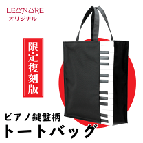 楽天市場】メゾピアノ 鍵盤 バッグの通販