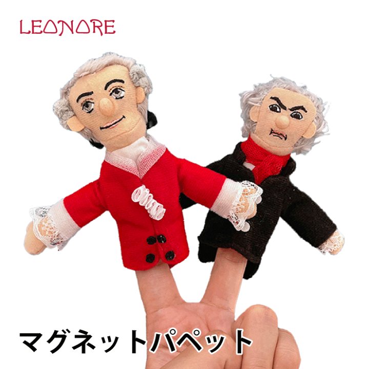 楽天市場】マグネット パペット 作曲家 ベートーヴェン モーツァルト