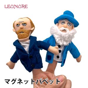マグネット パペット 画家 ゴッホ モネ 指人形 音楽雑貨 音楽グッズ プレゼント ギフト 発表会 記念品