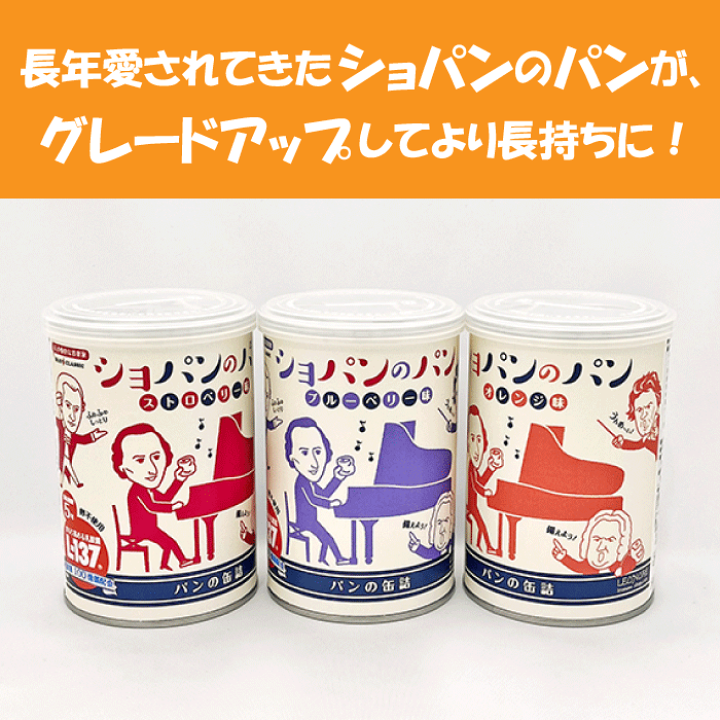 楽天市場】ショパンのパン缶詰 5年保存 2缶セット 3缶セット