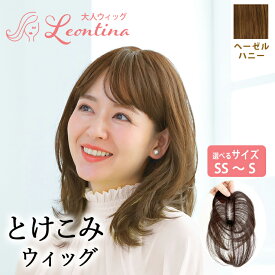 【返品・色交換OK】ボリュームが増えない 極薄ナチュラル 部分ウィッグ 分け目 ウィッグ 自然 頭頂部 部分かつら 白髪隠し ヘアピース トップカバー バレない ウイッグ 薄毛 白髪カバー 前髪ウィッグ おしゃれ 40代 50代 60代 溶け込みウィッグ ふんわり 分け目隠し ミセス