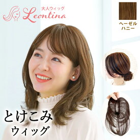 【返品・色交換OK】ボリュームが増えない 極薄ナチュラル 部分ウィッグ 分け目 ウィッグ 自然 頭頂部 部分かつら 白髪隠し ヘアピース トップカバー バレない ウイッグ 薄毛 白髪カバー 前髪ウィッグ ハイライト 40代 50代 60代 溶け込みウィッグ ふんわり 分け目隠し ミセス