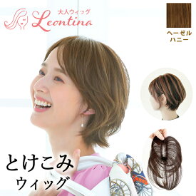 【返品・色交換OK】ボリュームが増えない 極薄ナチュラル 部分ウィッグ 白髪隠し 薄毛カバー 分け目 隠し ウィッグ 自然 頭頂部 部分かつら ヘアピース トップカバー バレない ウイッグ 薄毛隠し 前髪ウィッグ おしゃれ 40代 50代 60代 総手植え 通気性 ふんわり ハイライト