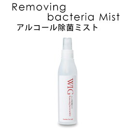 ウィッグ専用アルコール除菌ミスト
