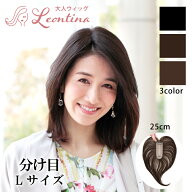 【返品・色交換OK】部分ウィッグ 頭頂部 ウィッグ 女性用 白髪　分け目　カバー ミニ バレない 白髪隠し …