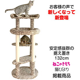 楽天市場 レオパード キャットタワー 猫用品 ペット ペットグッズの通販