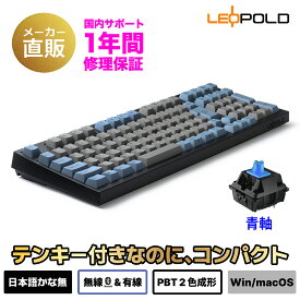 【最大 P10倍 SS限定】LEOPOLD FC980MBT 日本語配列 かななし テンキー付省スペースキーボード Bluetooth/USB接続両対応　カラー:GRAYBLUE キースイッチホットスワップ マルチペアリング 技適対応 102キー macOSモード有 FC980MBTC2/JNEGB CHERRY MX2A青軸