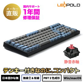 【最大 P10倍 SS限定】LEOPOLD FC980MBT 日本語配列 かな無 テンキー付 省スペースキーボード Bluetooth/USB接続両対応 GRAYBLUE キースイッチホットスワップ マルチペアリング 技適対応 102キー macOSモード有 FC980MBTS2/JNEGB CHERRY MX2A静音赤軸 モデル