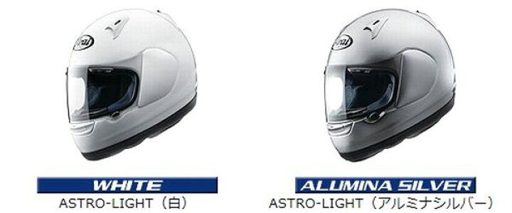 楽天市場】（ヘルメット バイク） ARAI （アライ） アストロ Light 