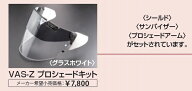 （ヘルメット バイク） ARAI （アライ） VAS-Z プロシェードキットフラットブラック 031037