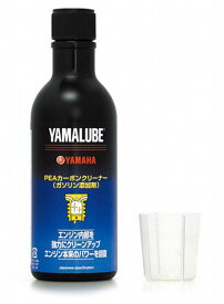 お買物マラソン!4月17日AM9時59分まで!エントリーと買い回りでポイント最大10倍!!　YAMAHA (ヤマハ) （純正） ヤマルーブ PEA カーボンクリーナー （添加剤） 200ml