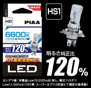 PIAA LED wbhCgou MLE14 HS1 6600K 12V 9/9W LED 2֎Ԑp iԕi  LZsij