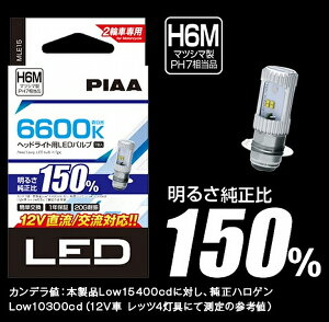 PIAA LED wbhCgou MLE15 H6M i}cV}PH7j 6600K 12V 9/9W LED 2֎Ԑp iԕi  LZsij