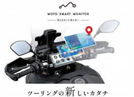 5月27日AM1時59分まで!お買物マラソン!エントリーと買い回りで最大ポイント10倍!!　デイトナ MOTO SMART MONITOR （モトスマートモニター） 23333 （欠品中 次回入荷予定未定）