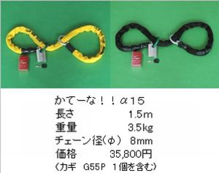 楽天市場】加藤製作所 （衣川製鎖工業） かてーな!!アルファ15 （1.5m 