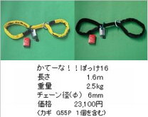 楽天市場】衣川製鎖 かてーな! ! ぽっけ16の通販