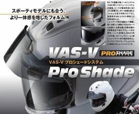 （ヘルメット バイク） ARAI （アライ） VAS-V プロシェードシステムクリアー 011070