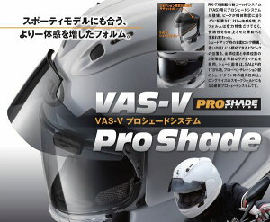 10月27日AM9時59分まで!お買い物マラソン!エントリーし買い回りでポイント最大10倍!! (ヘルメット バイク) ARAI (アライ) VAS-V プロシェードシステムクリアー 011070