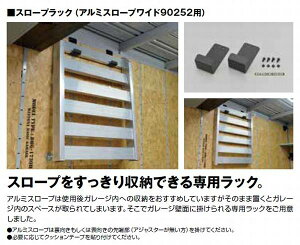 デイトナ バイクガレージ スロープラック 34928 アルミスロープワイド90252用
