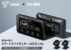 お買物マラソン!4月17日AM9時59分まで!エントリーと買い回りでポイント最大10倍!!　TANAX （タナックス） SRS-001 （SRS001） スマートライドモニター AIO-5Lite （欠品中 次回入荷予定未定）