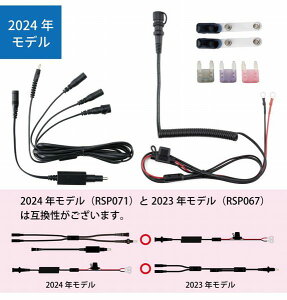 2024-25 FW (フォール ウインター) RSタイチ eヒート RSP071 e-HEAT 車両バッテリー接続ケーブルセット 5T.5U (電熱グローブ、ベスト、ジャケット共用)