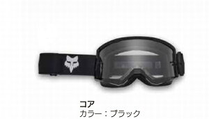 2025 Fox (フォックス) MAIN (メイン) ゴーグル コア BLK G5270