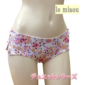 日本製 le miaou (ルミャウ)デュエットシリーズヒップハングショーツ Mサイズ #5622華やかでも動きやすい2way2wayプリント生地レディース 下着 インナー ショーツ ヒップハンガー ボーイズ ローライズ