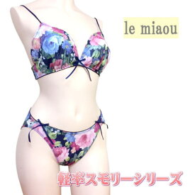 日本製 le miaou (ルミャウ)軽密スモリーシリーズ三角ソフトブラジャー ショーツ セットMサイズ #0659 #5659羽のように軽い生地に華やかな柄が素敵レディース 下着 インナー ソフトブラ ノンワイヤー ブラ＆ショーツ ブラセット