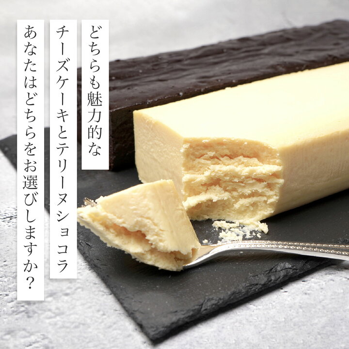 楽天市場 濃厚 チーズケーキ テリーヌショコラ 洋菓子 高級 お歳暮 クリスマスケーキ お取り寄せ スイーツ ガトーショコラ チョコレートケーキ ギフト デザート 冷凍 お菓子 美味しい 誕生日プレゼント スイーツギフト お取り寄せケーキ スイーツお取り寄せ 冷凍ケーキ