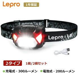【1個・2個セット】 Lepro led ヘッドライトUSB充電式Type-C・乾電池式高輝度ヘッドランプ【集光散光切替/明るさ300ルーメン/200ルーメン/実用点灯4〜30時間/防水】赤色サブライト小型夜釣りキャンプ作業アウトドアヘルメットライト明るい